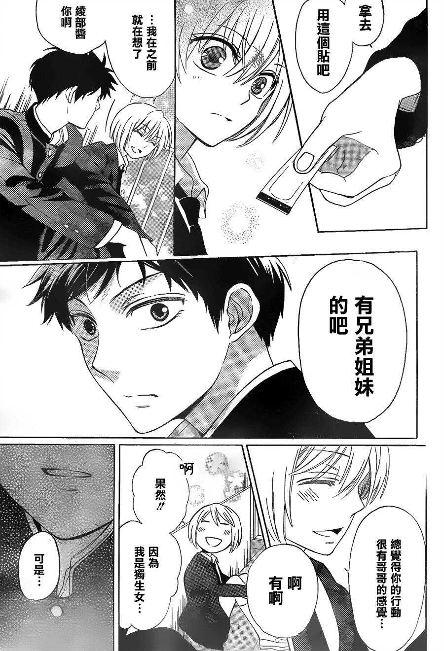 第64话-王样老师-椿泉（第10张）