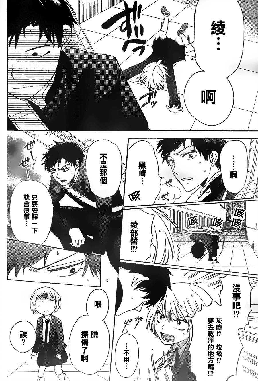 第64话-王样老师-椿泉（第9张）