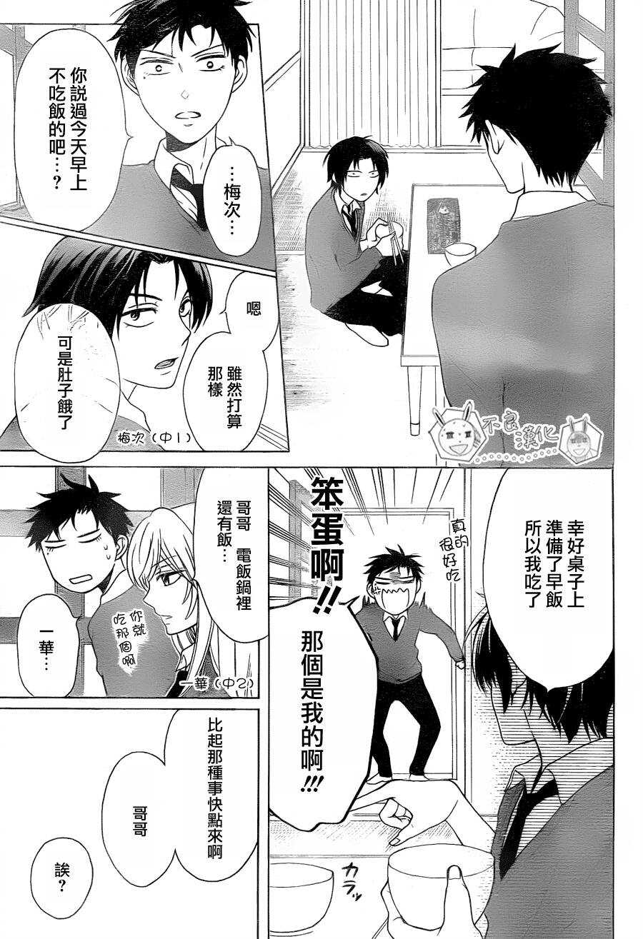 第64话-王样老师-椿泉（第14张）