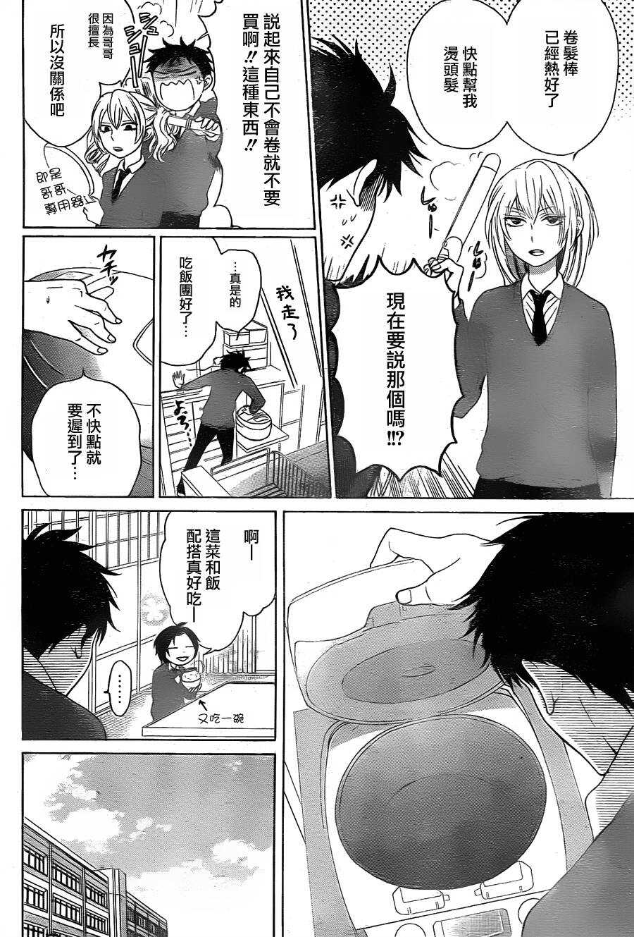 第64话-王样老师-椿泉（第15张）