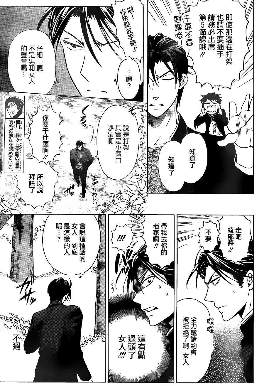 第65话-王样老师-椿泉（第5张）