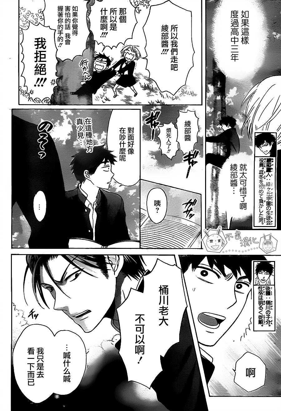 第65话-王样老师-椿泉（第4张）