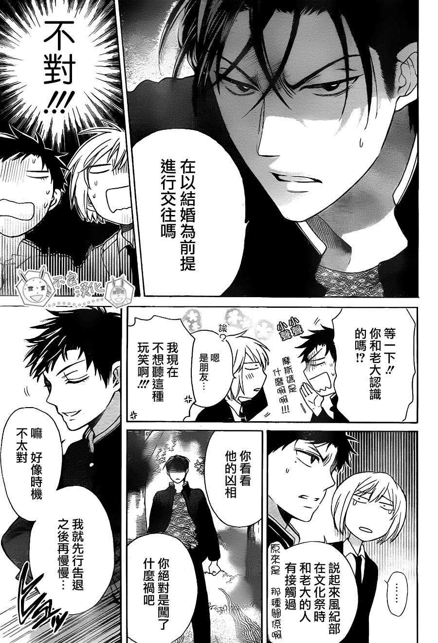 第65话-王样老师-椿泉（第7张）