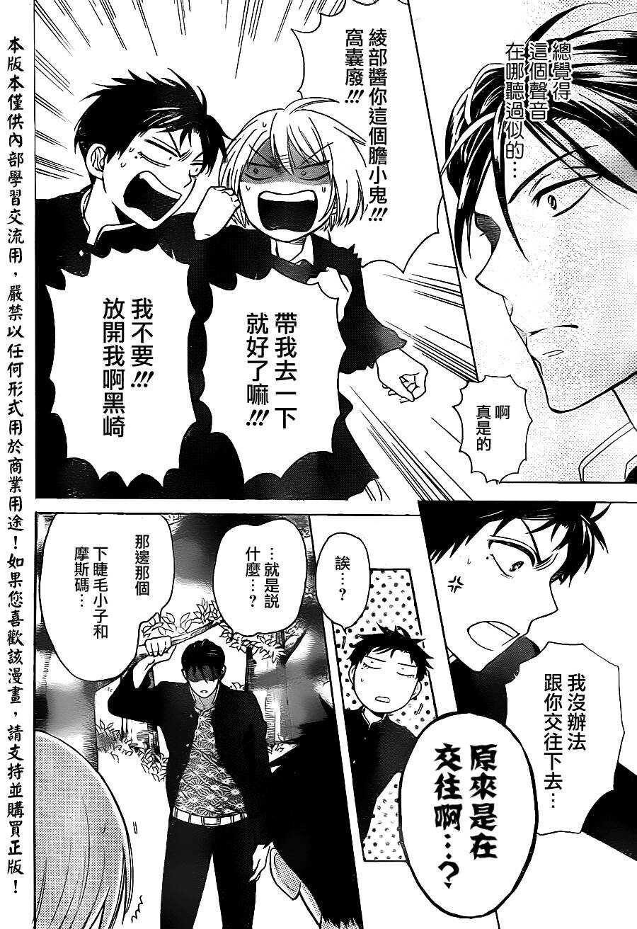 第65话-王样老师-椿泉（第6张）