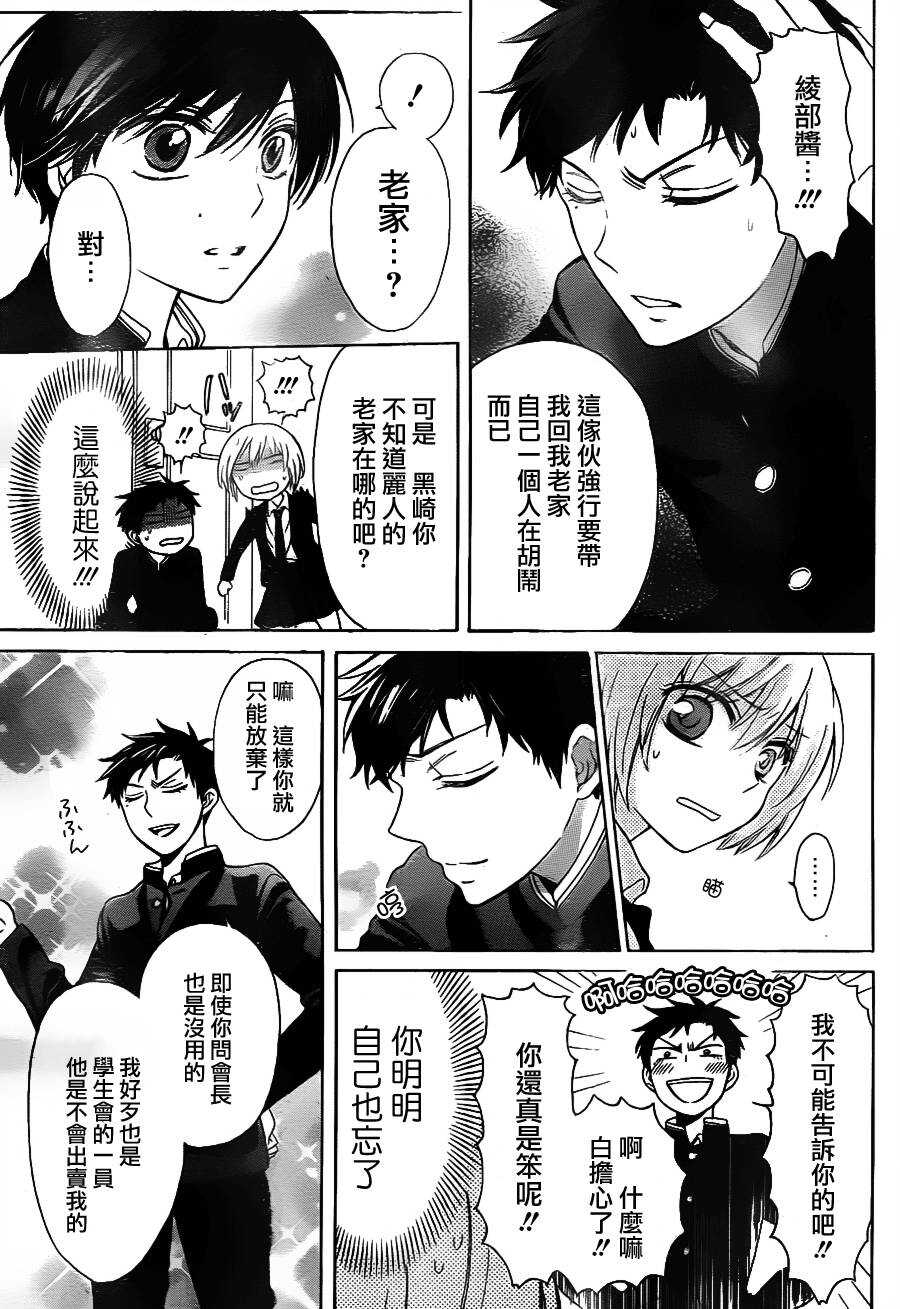 第65话-王样老师-椿泉（第11张）