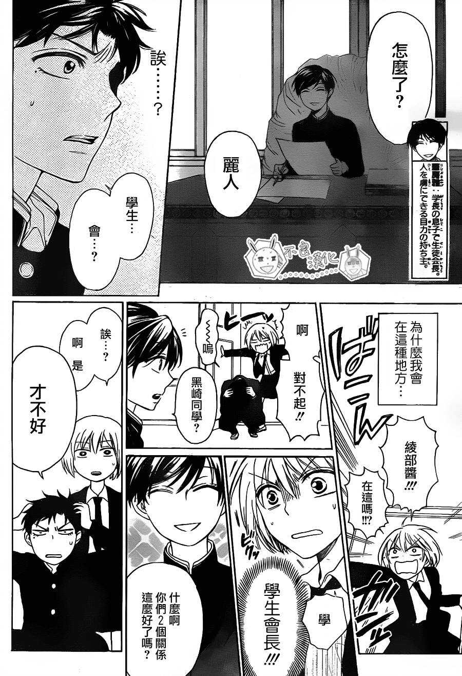 第65话-王样老师-椿泉（第10张）