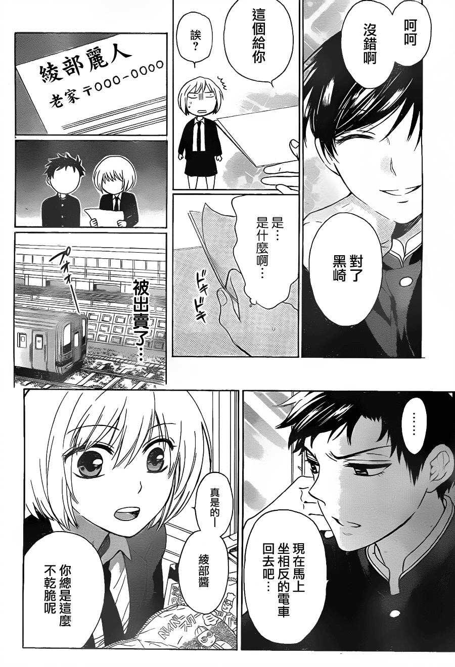 第65话-王样老师-椿泉（第12张）