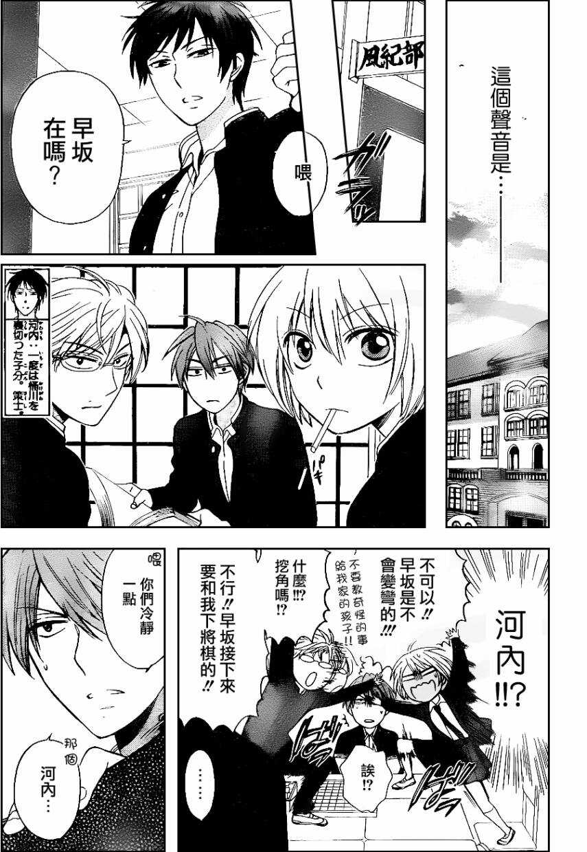 第66话-王样老师-椿泉（第5张）