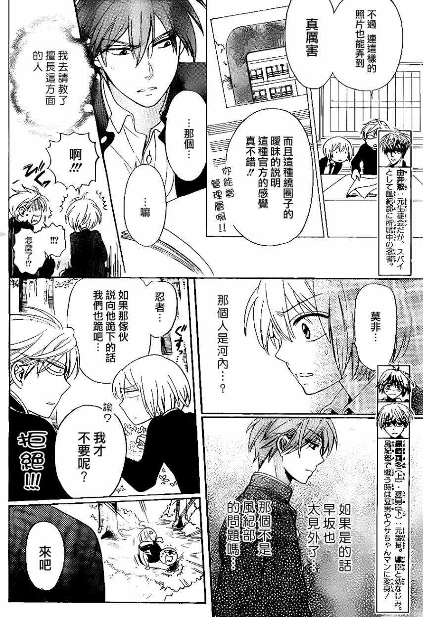 第66话-王样老师-椿泉（第8张）