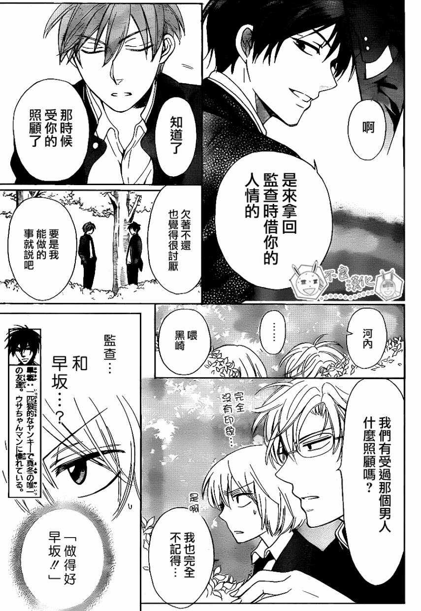 第66话-王样老师-椿泉（第7张）