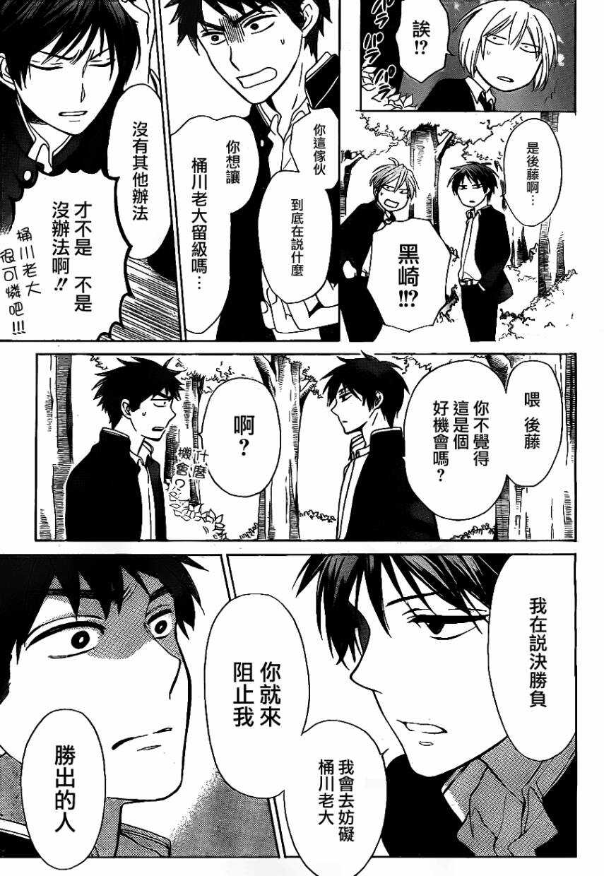 第66话-王样老师-椿泉（第11张）