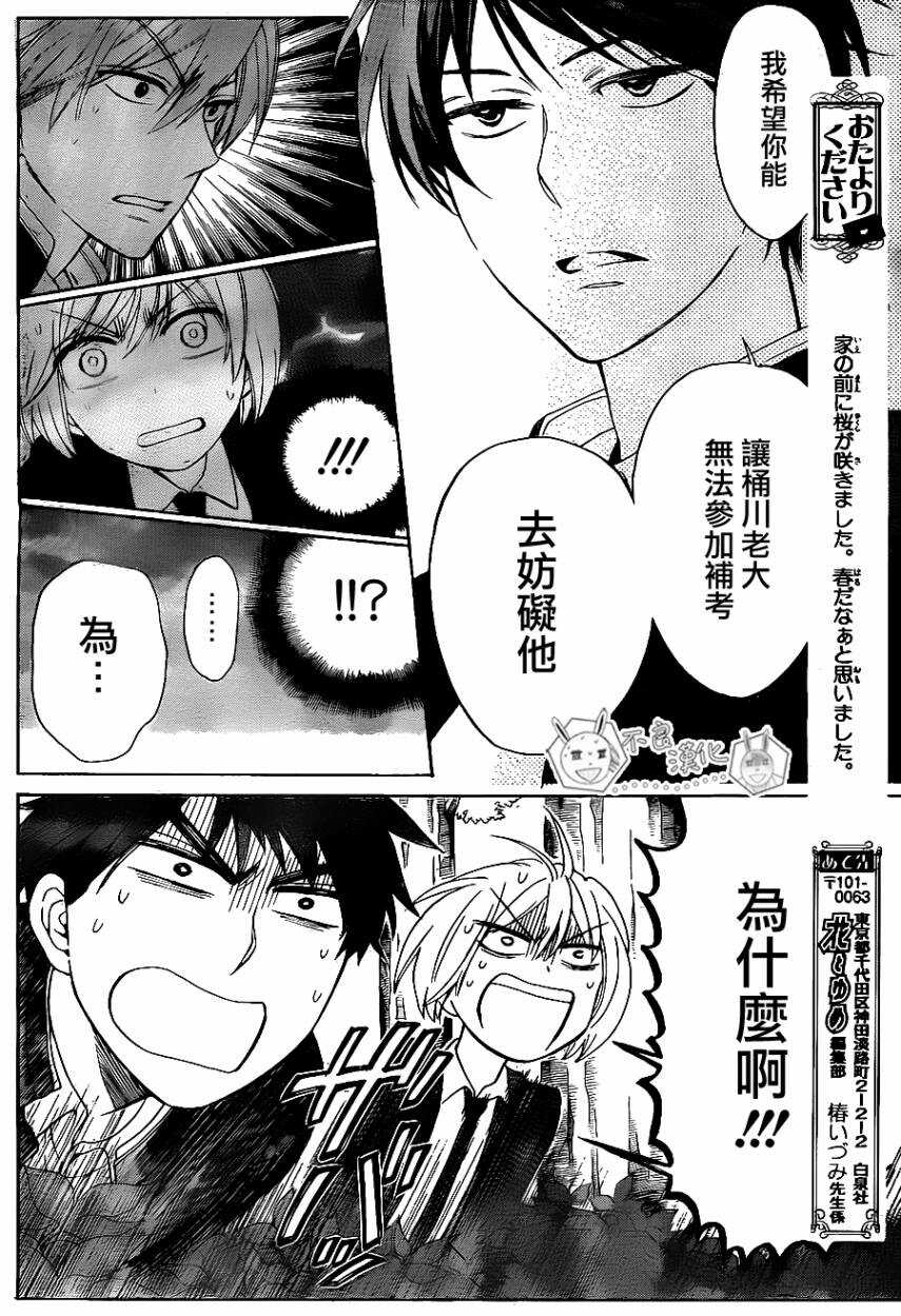 第66话-王样老师-椿泉（第10张）