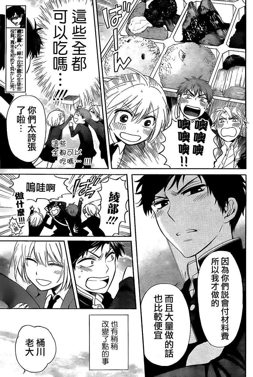 第67话-王样老师-椿泉（第6张）