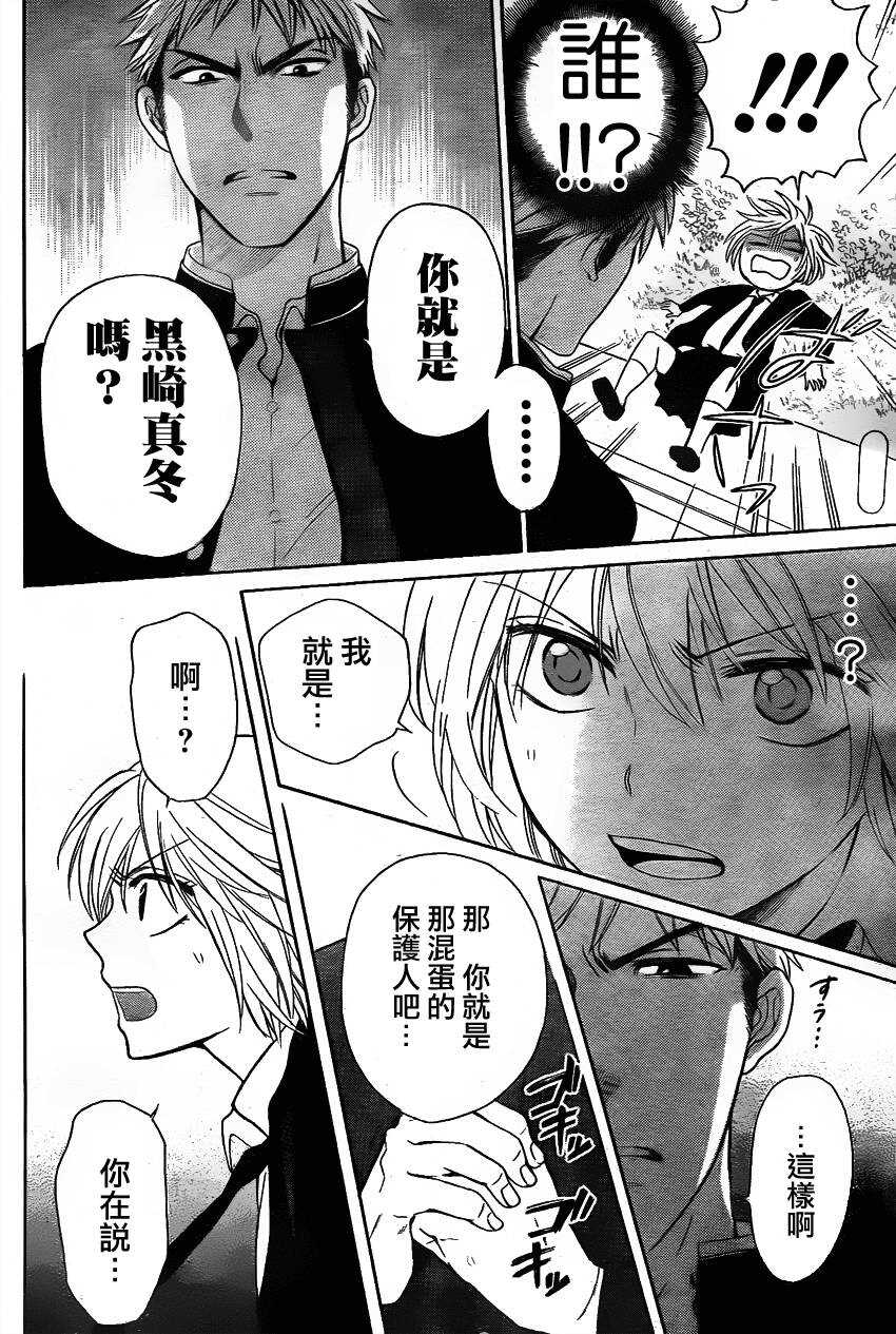 第67话-王样老师-椿泉（第9张）