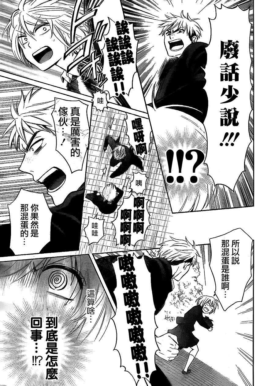 第67话-王样老师-椿泉（第10张）