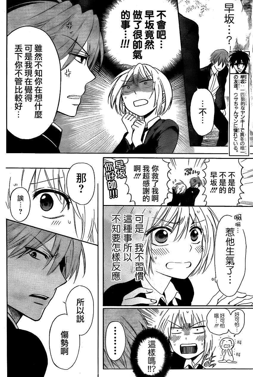 第67话-王样老师-椿泉（第13张）