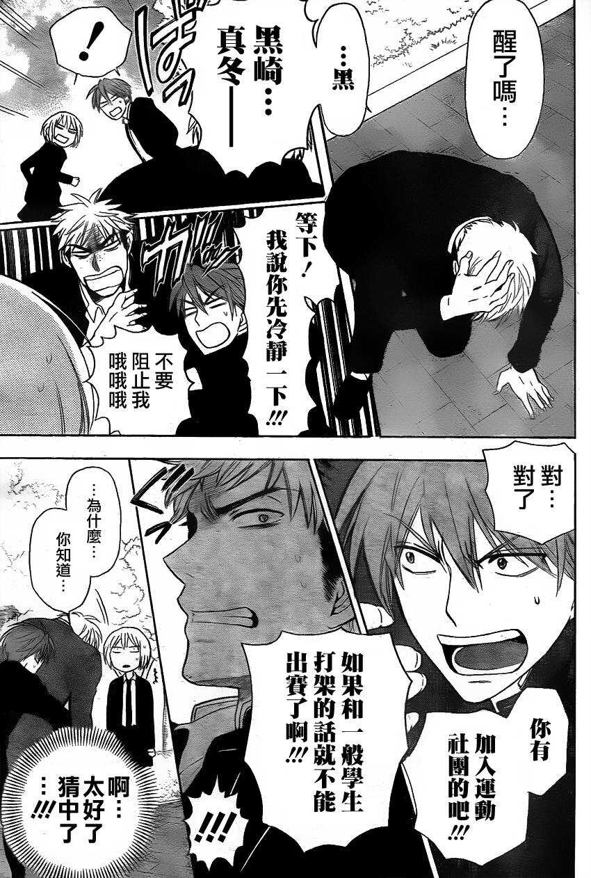 第67话-王样老师-椿泉（第16张）