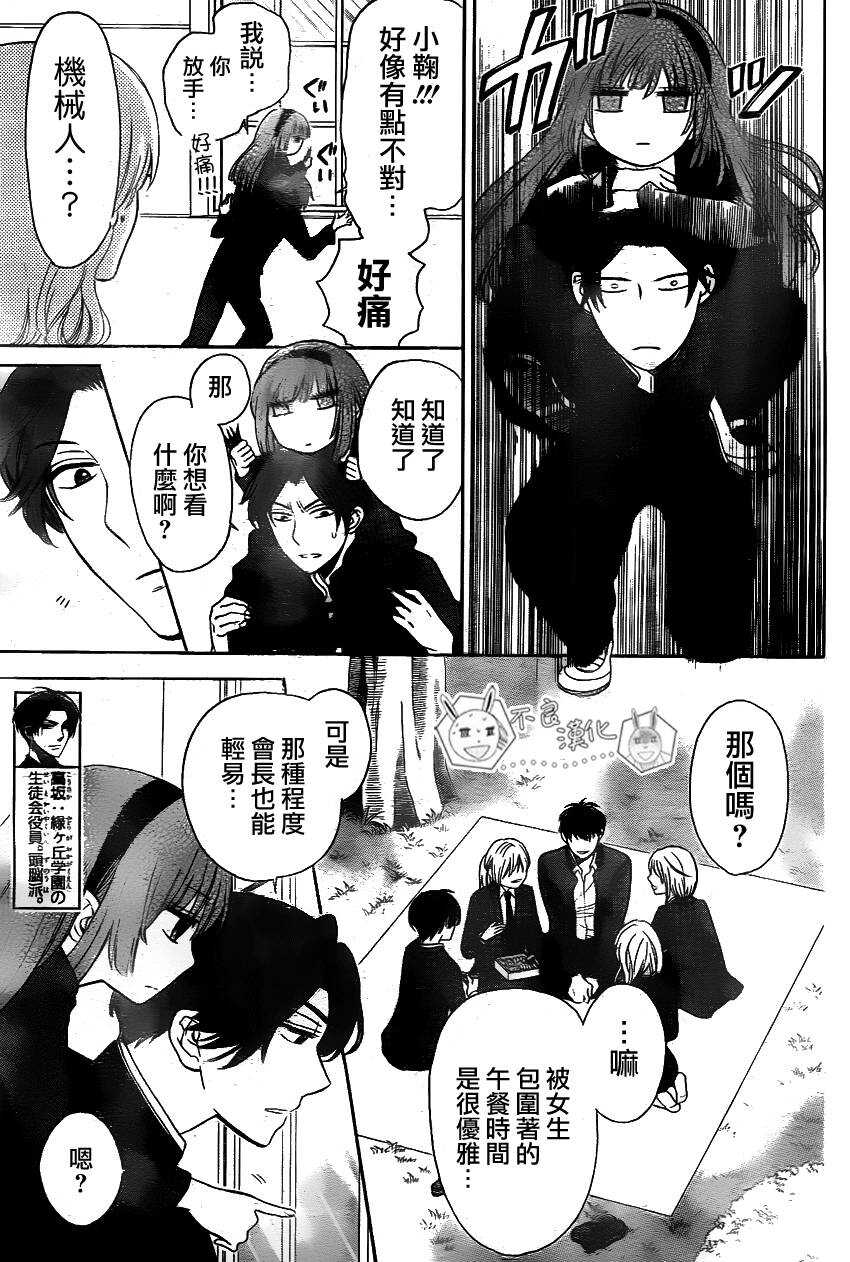 第67话-王样老师-椿泉（第20张）