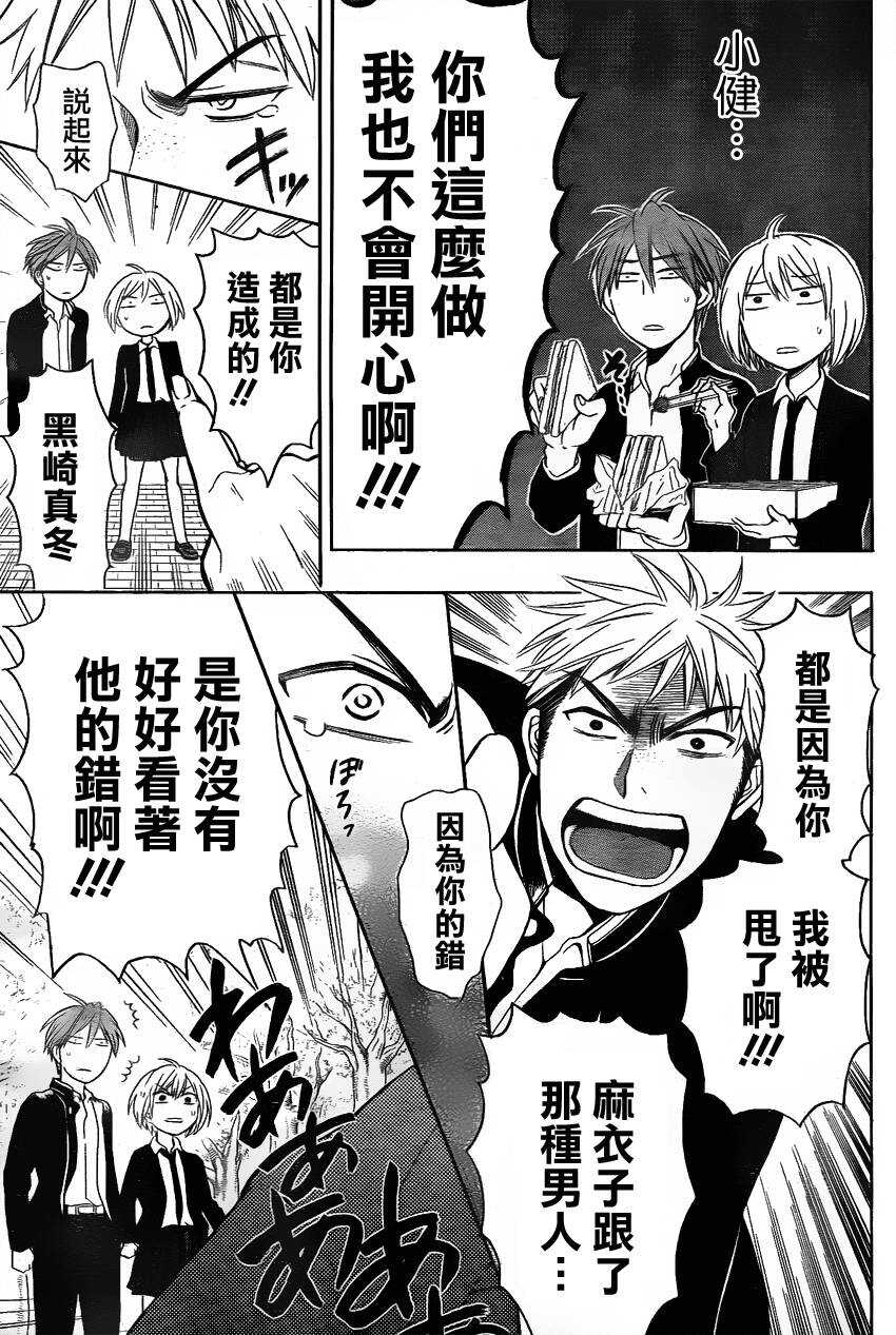 第67话-王样老师-椿泉（第18张）