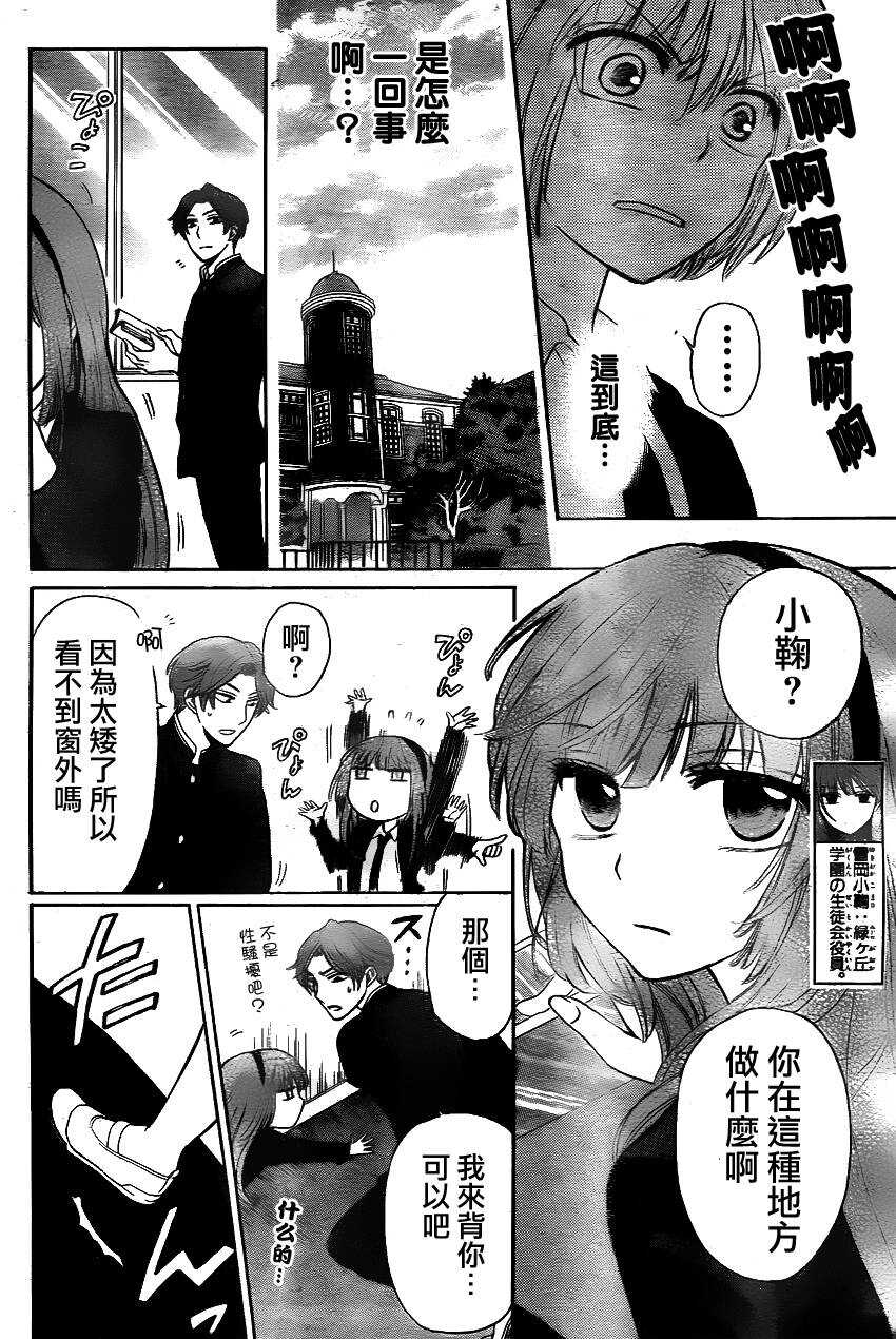 第67话-王样老师-椿泉（第19张）