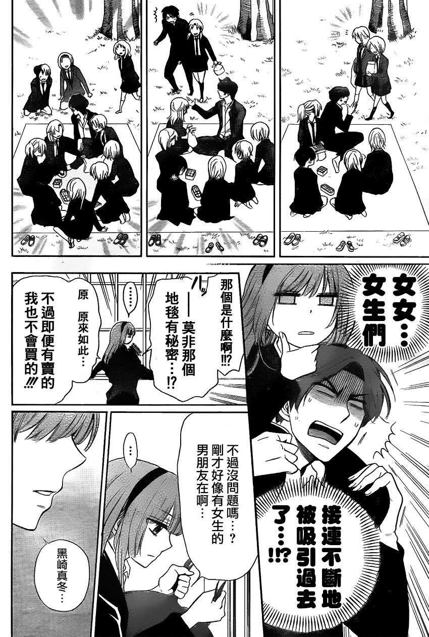 第67话-王样老师-椿泉（第21张）