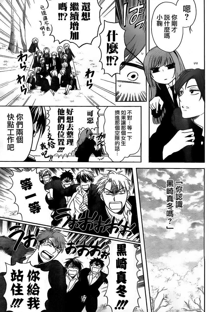 第67话-王样老师-椿泉（第22张）