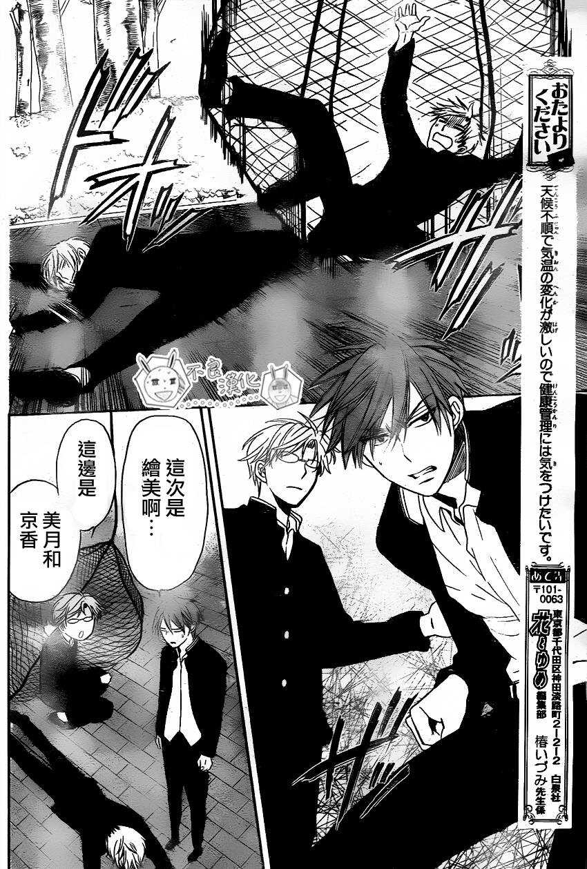 第67话-王样老师-椿泉（第23张）