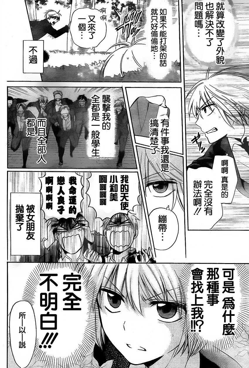 第67话-王样老师-椿泉（第25张）