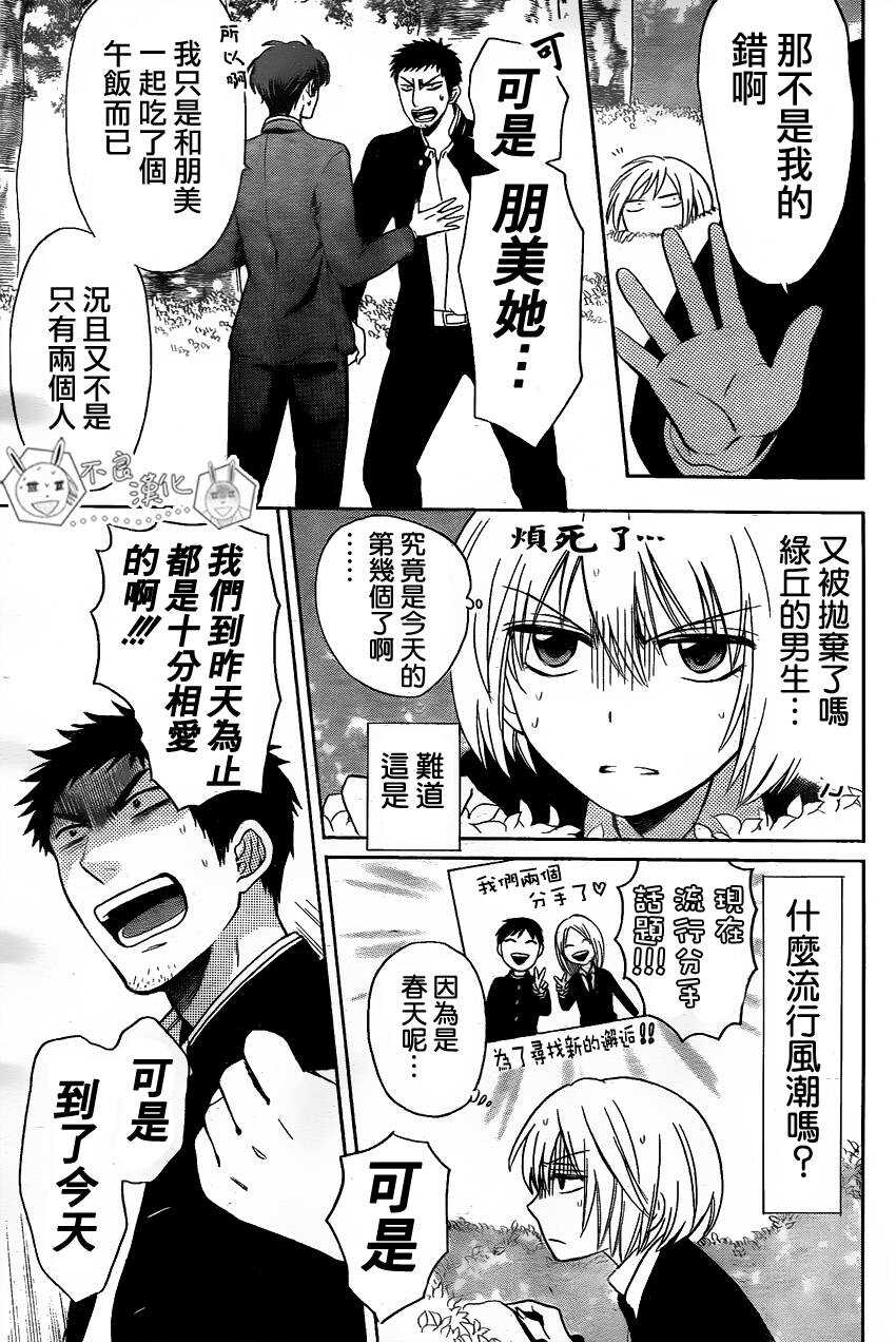 第67话-王样老师-椿泉（第26张）