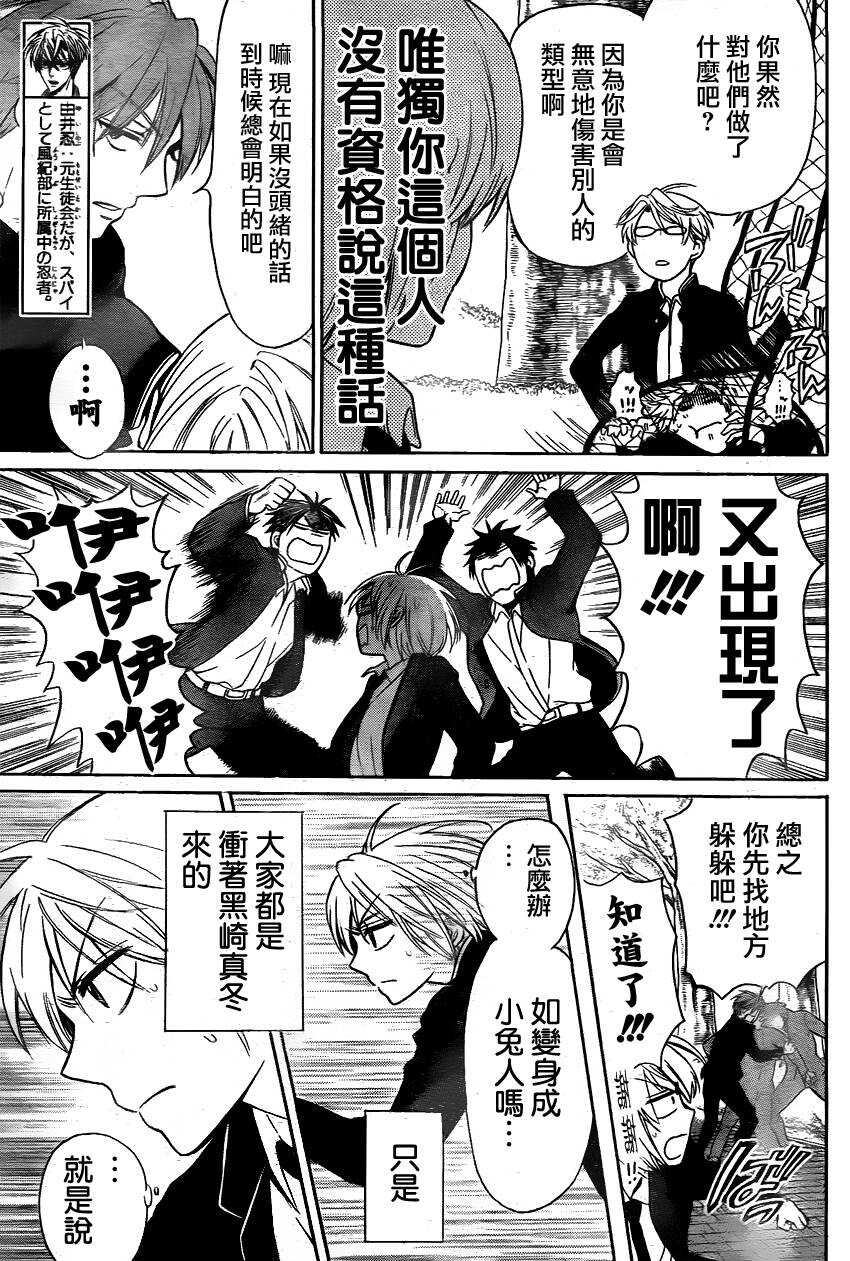 第67话-王样老师-椿泉（第24张）