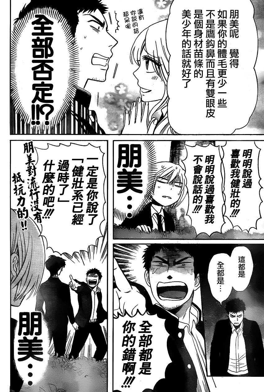 第67话-王样老师-椿泉（第27张）