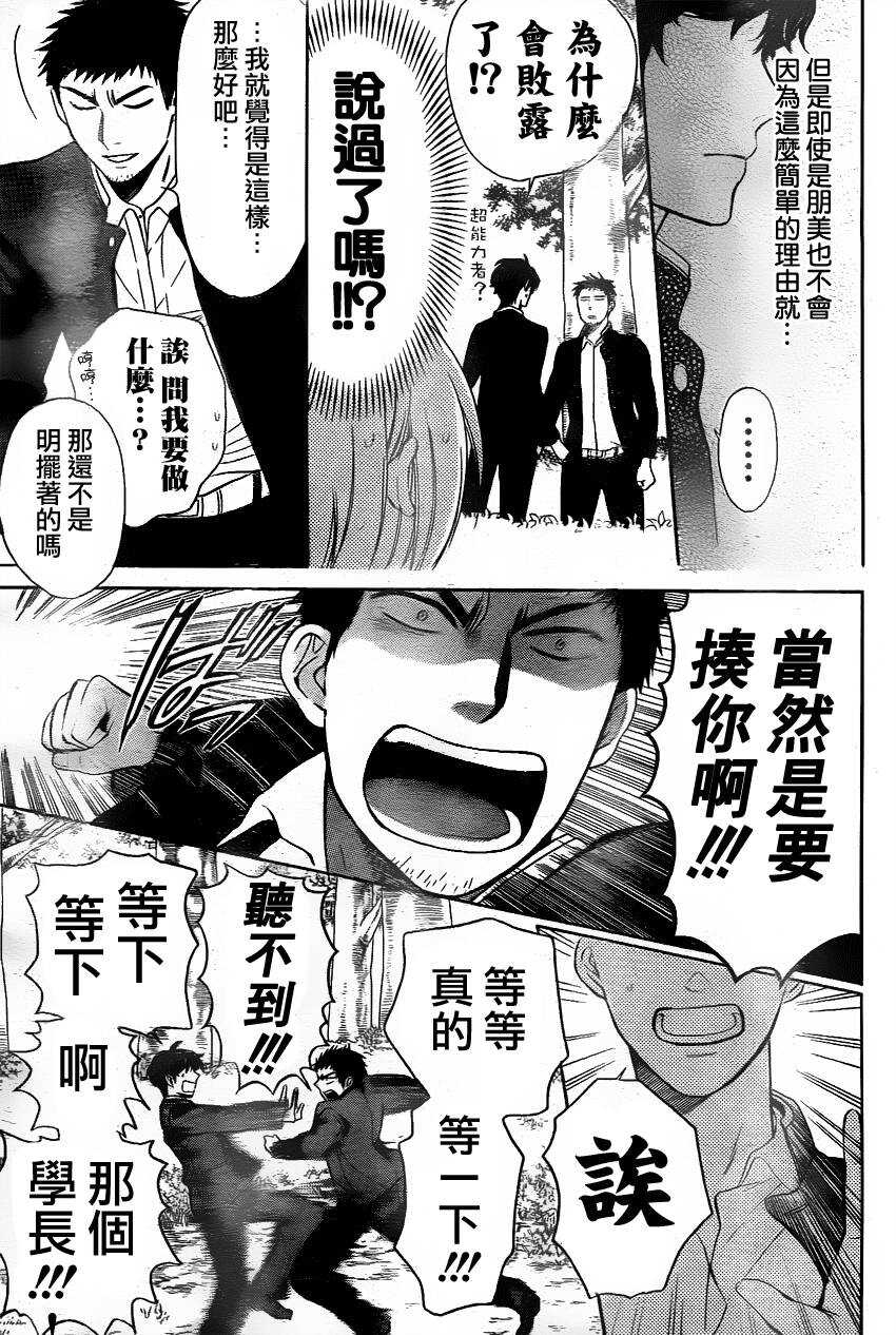 第67话-王样老师-椿泉（第28张）