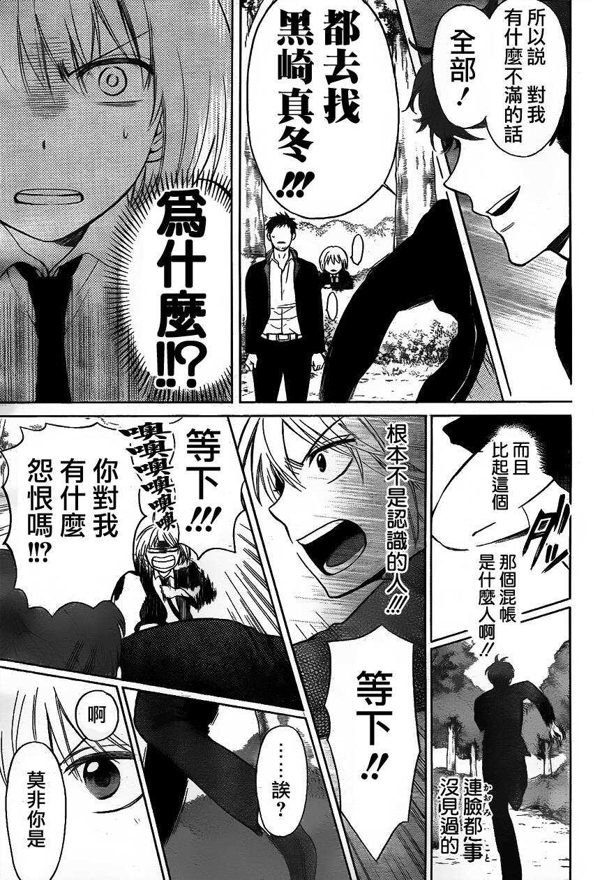 第67话-王样老师-椿泉（第30张）