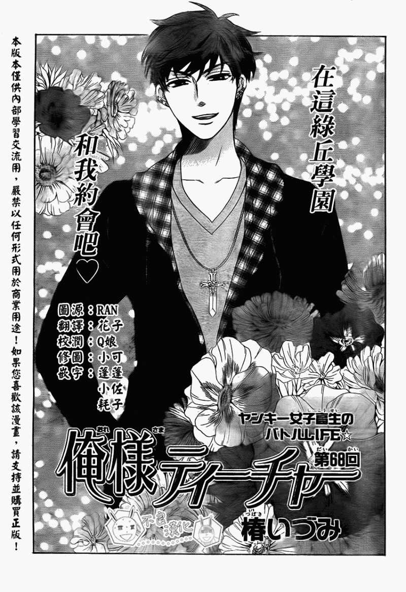 第68话-王样老师-椿泉（第1张）