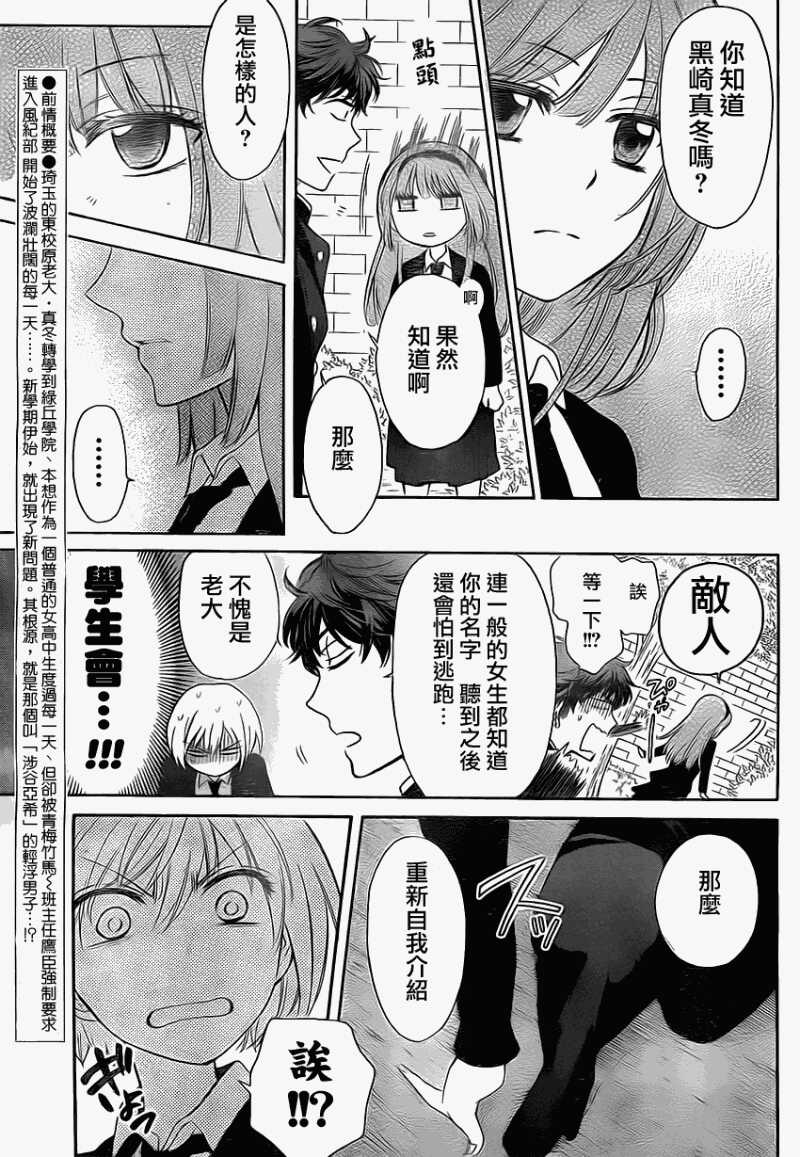 第68话-王样老师-椿泉（第3张）
