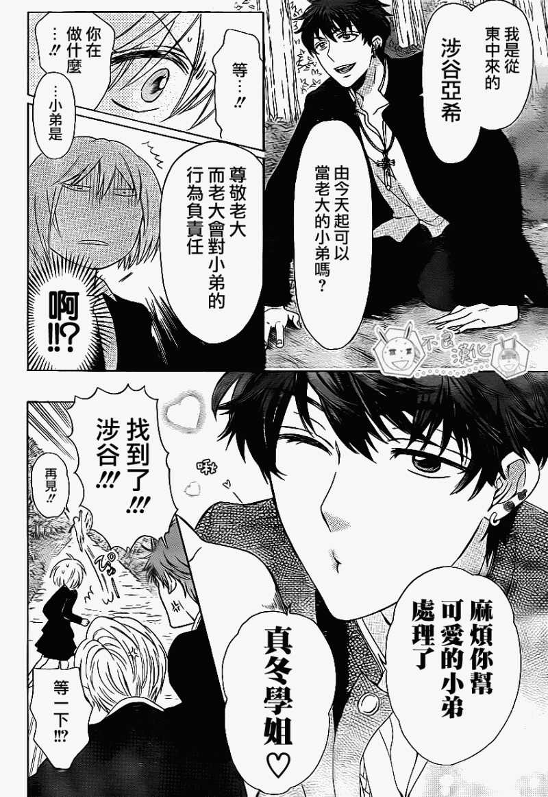 第68话-王样老师-椿泉（第4张）