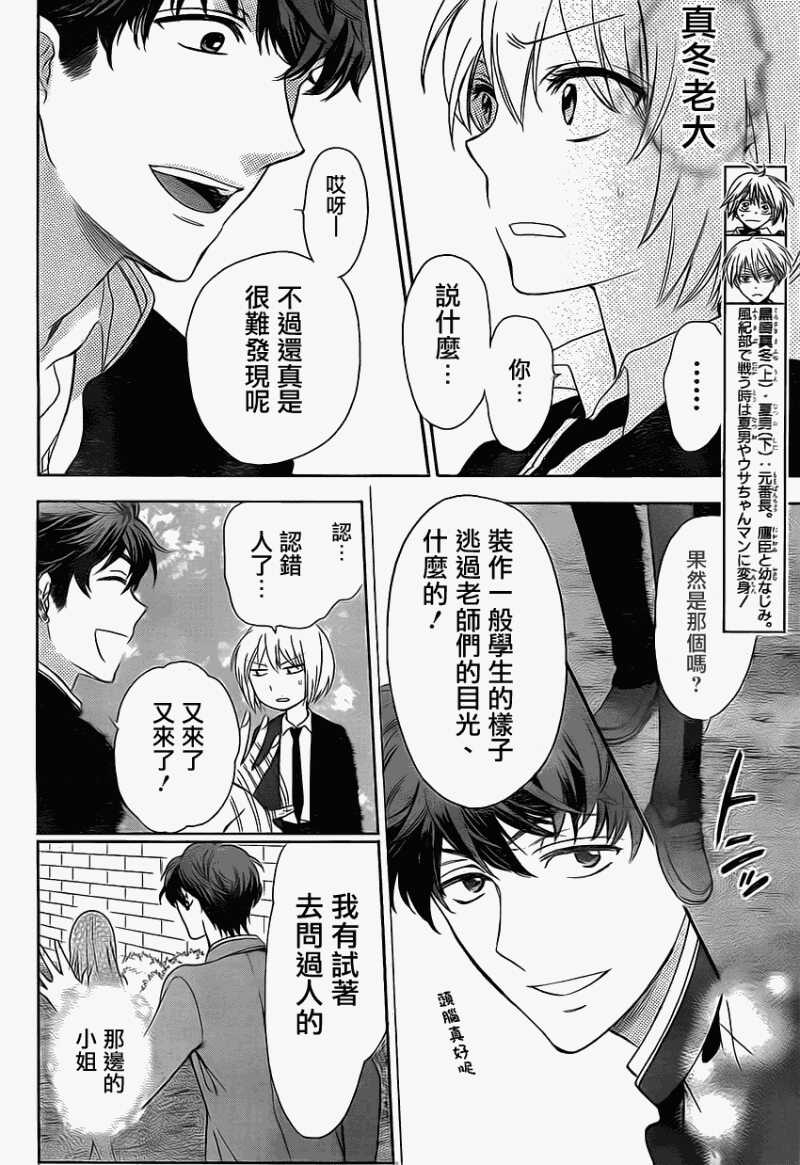 第68话-王样老师-椿泉（第2张）