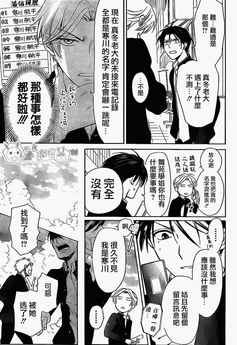 第68话-王样老师-椿泉（第7张）