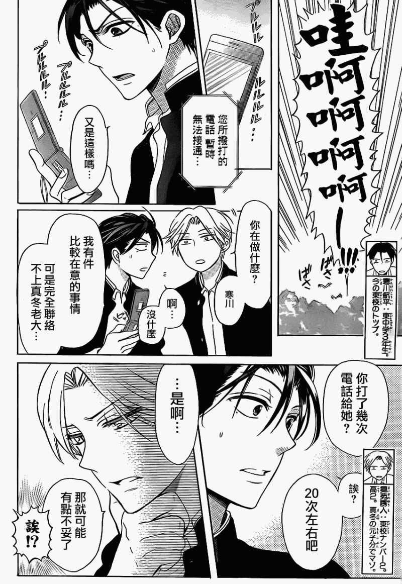 第68话-王样老师-椿泉（第6张）