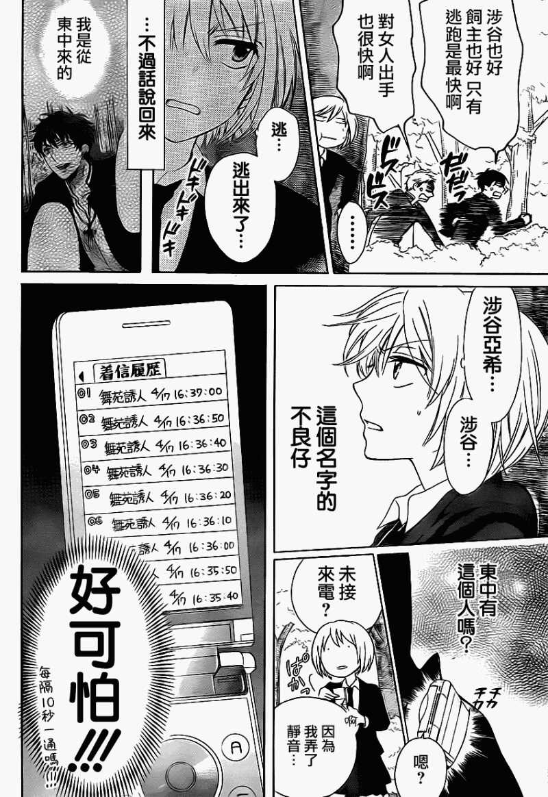 第68话-王样老师-椿泉（第8张）