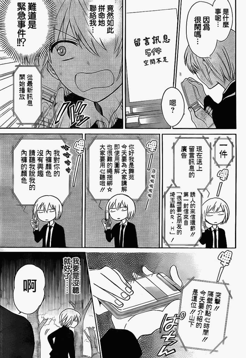 第68话-王样老师-椿泉（第9张）