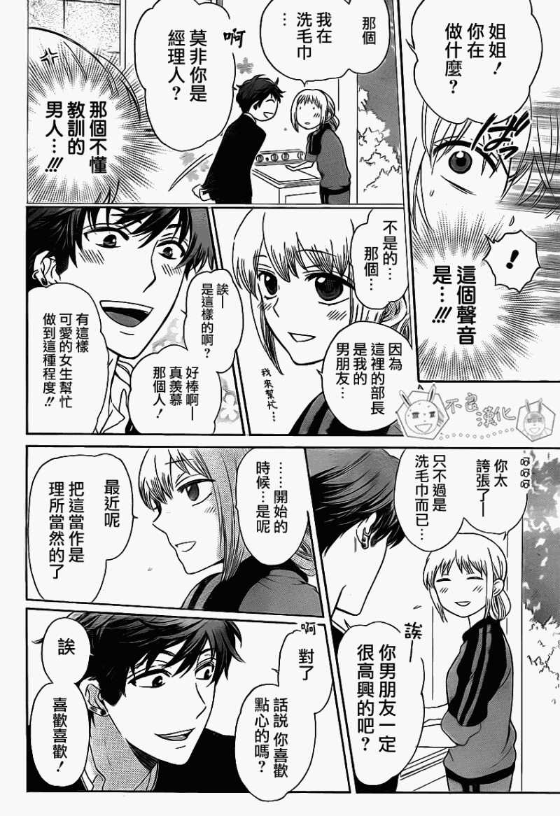 第68话-王样老师-椿泉（第10张）