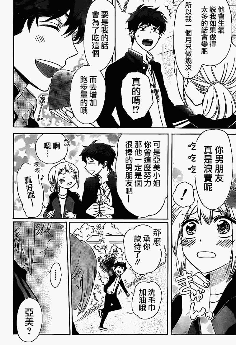 第68话-王样老师-椿泉（第12张）