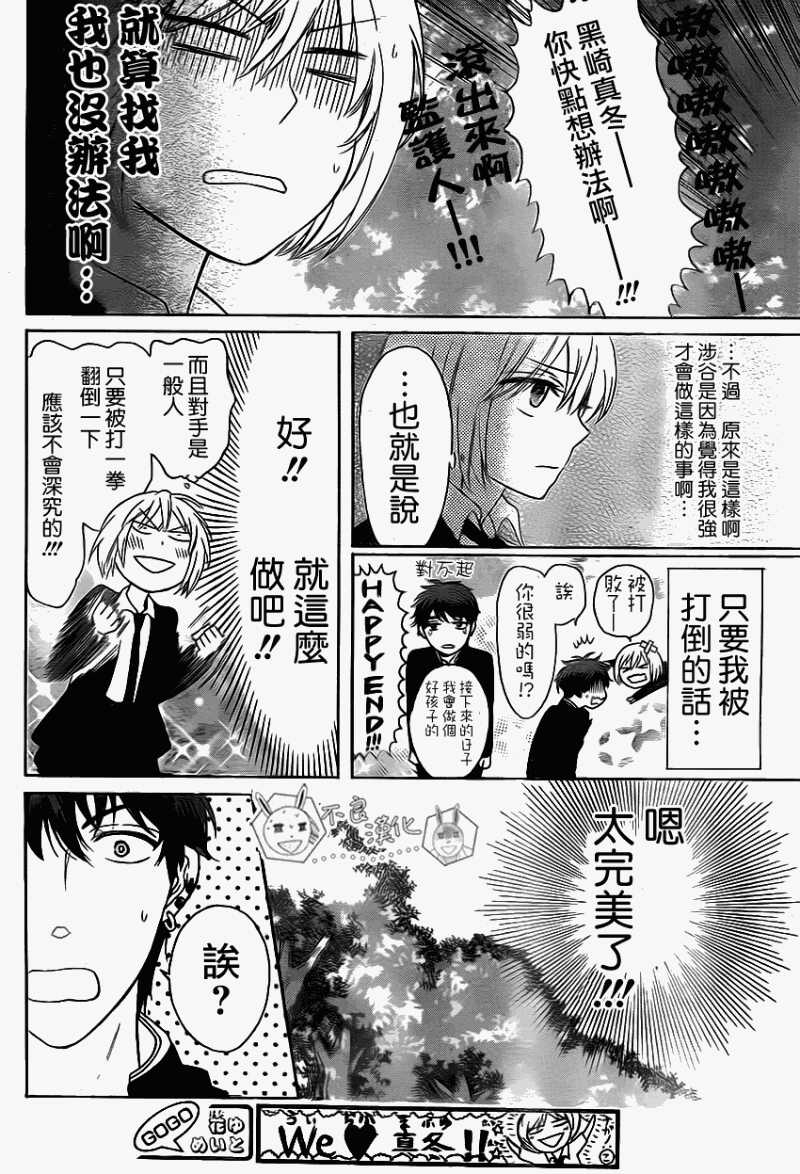 第68话-王样老师-椿泉（第16张）