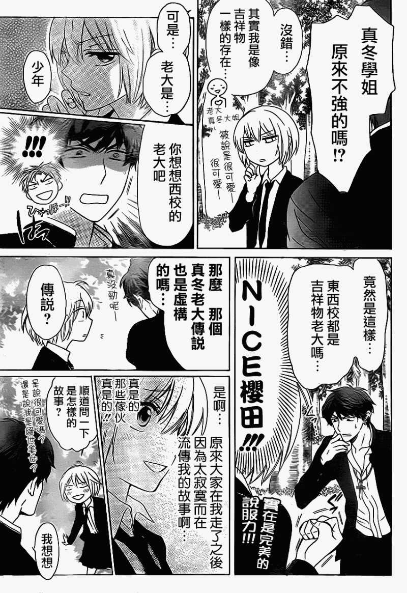 第68话-王样老师-椿泉（第17张）