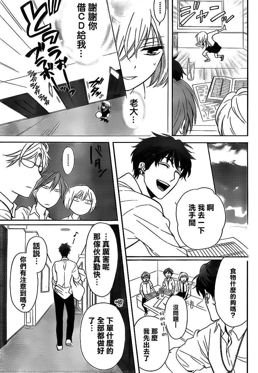 第69话-王样老师-椿泉（第21张）