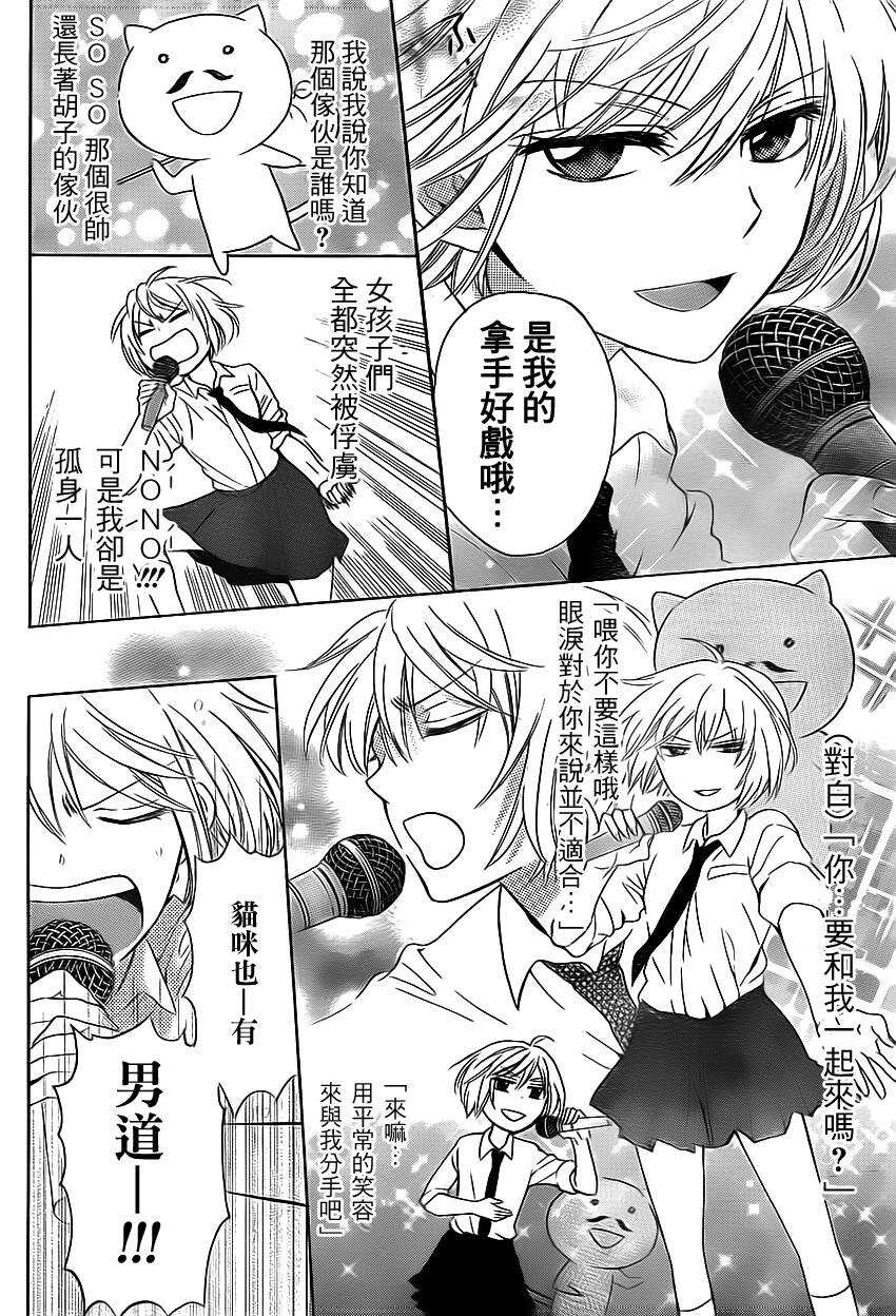 第69话-王样老师-椿泉（第20张）