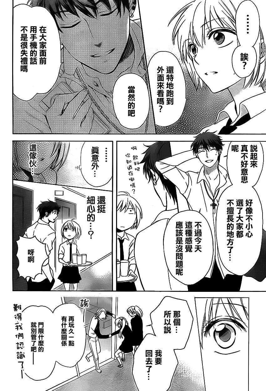 第69话-王样老师-椿泉（第24张）