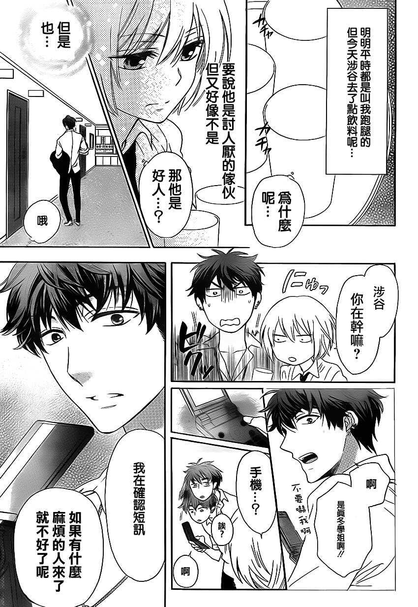 第69话-王样老师-椿泉（第23张）