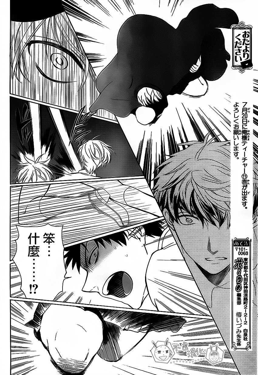 第69话-王样老师-椿泉（第28张）